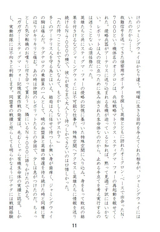EndlessDL版/ジャミングウェイとN-7000の物語