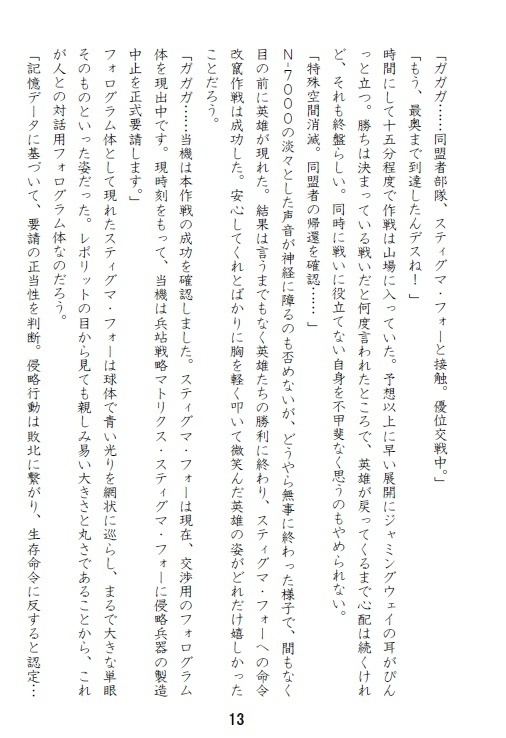 EndlessDL版/ジャミングウェイとN-7000の物語