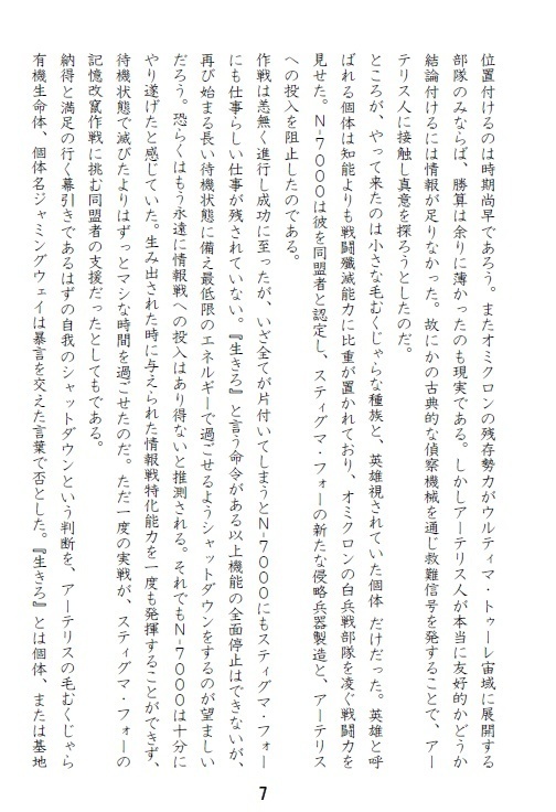 EndlessDL版/ジャミングウェイとN-7000の物語