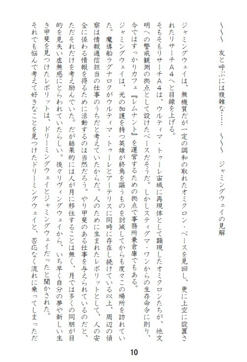 EndlessDL版/ジャミングウェイとN-7000の物語