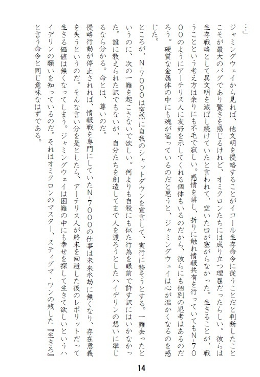 EndlessDL版/ジャミングウェイとN-7000の物語