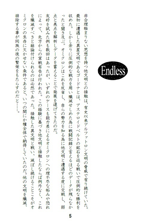 EndlessDL版/ジャミングウェイとN-7000の物語