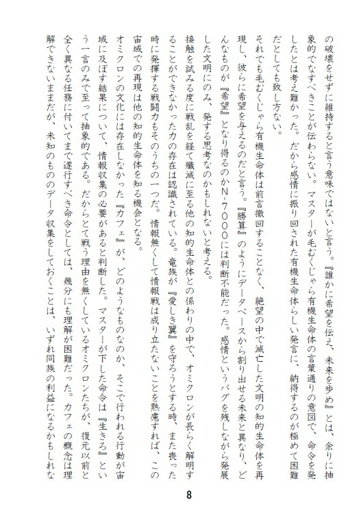 EndlessDL版/ジャミングウェイとN-7000の物語