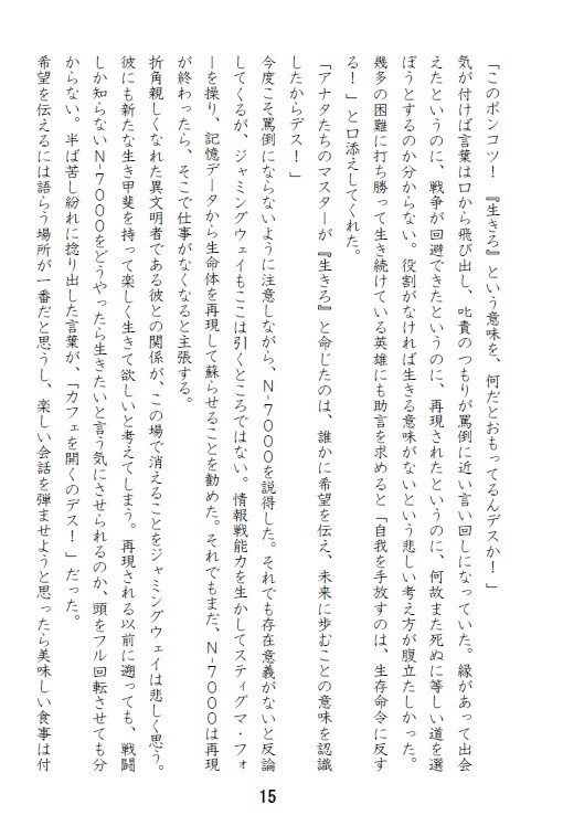 EndlessDL版/ジャミングウェイとN-7000の物語