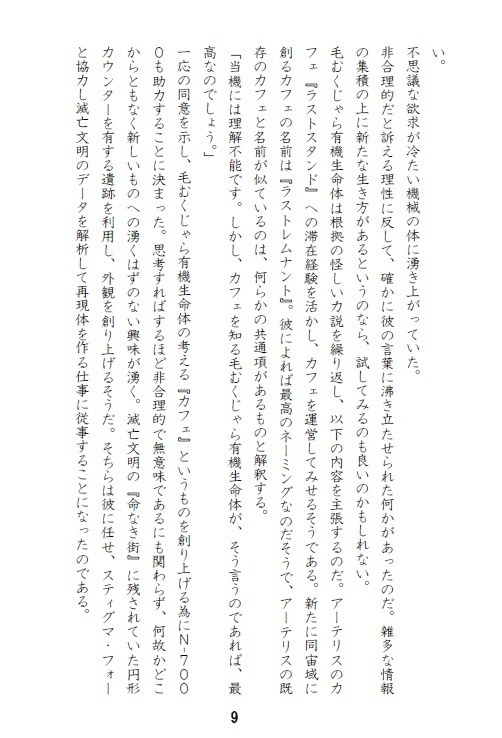 EndlessDL版/ジャミングウェイとN-7000の物語