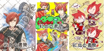 グ・ラハ・ティアPost Card アンソロジー『紅血の書簡』