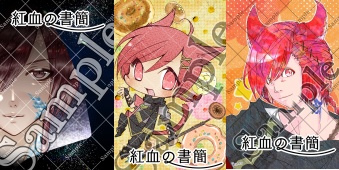 グ・ラハ・ティアPost Card アンソロジー『紅血の書簡』