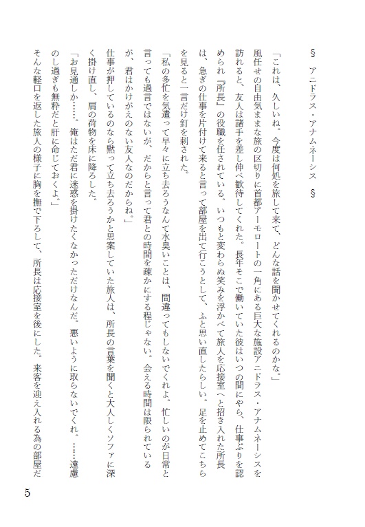 旅神のしるべDL版/オシュオンと十二神と月の監視者