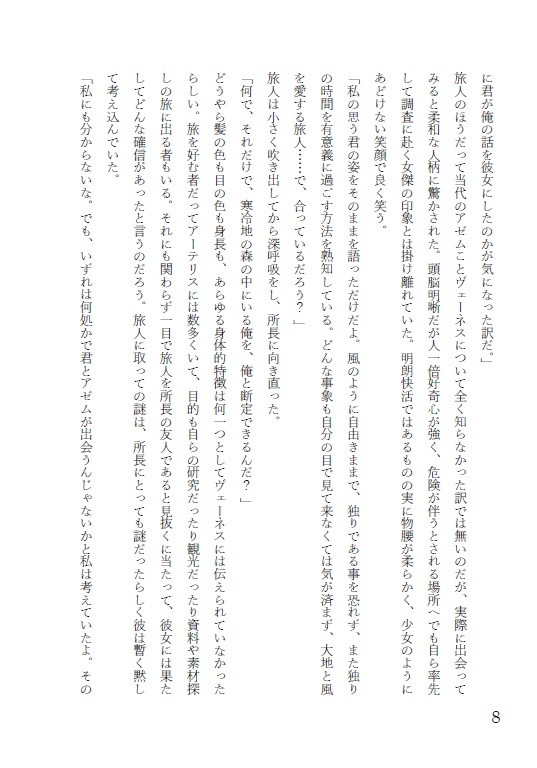 旅神のしるべDL版/オシュオンと十二神と月の監視者