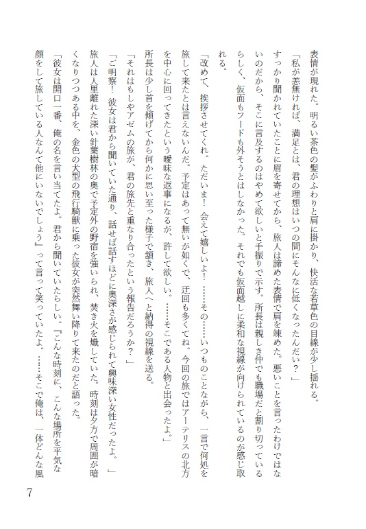 旅神のしるべDL版/オシュオンと十二神と月の監視者