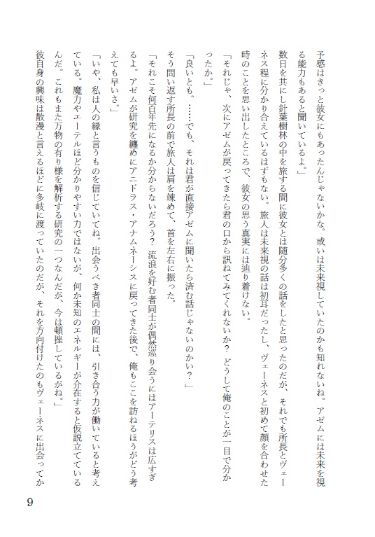 旅神のしるべDL版/オシュオンと十二神と月の監視者