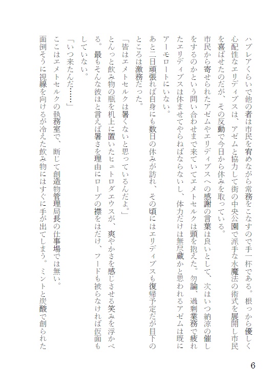 交わる波の彼方へと…DL版/ヒュエメ