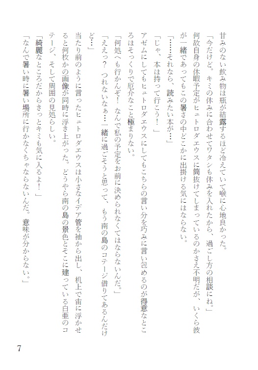 交わる波の彼方へと…DL版/ヒュエメ