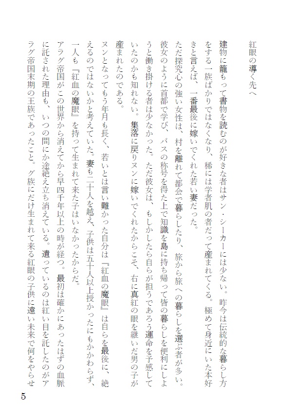 紅眼の導く先へ/グ・ラハ・ティアの物語