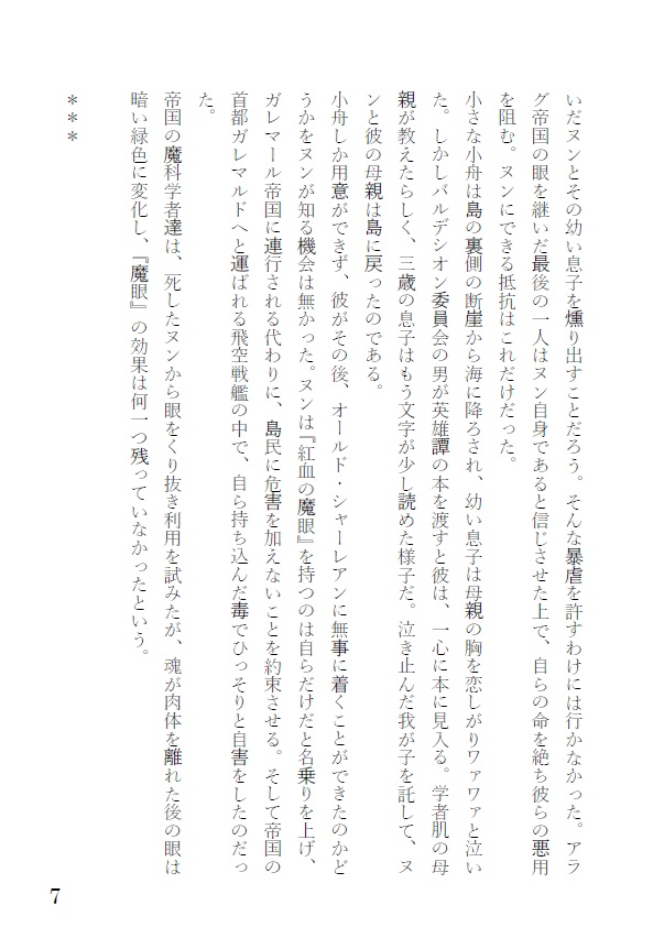 紅眼の導く先へ/グ・ラハ・ティアの物語