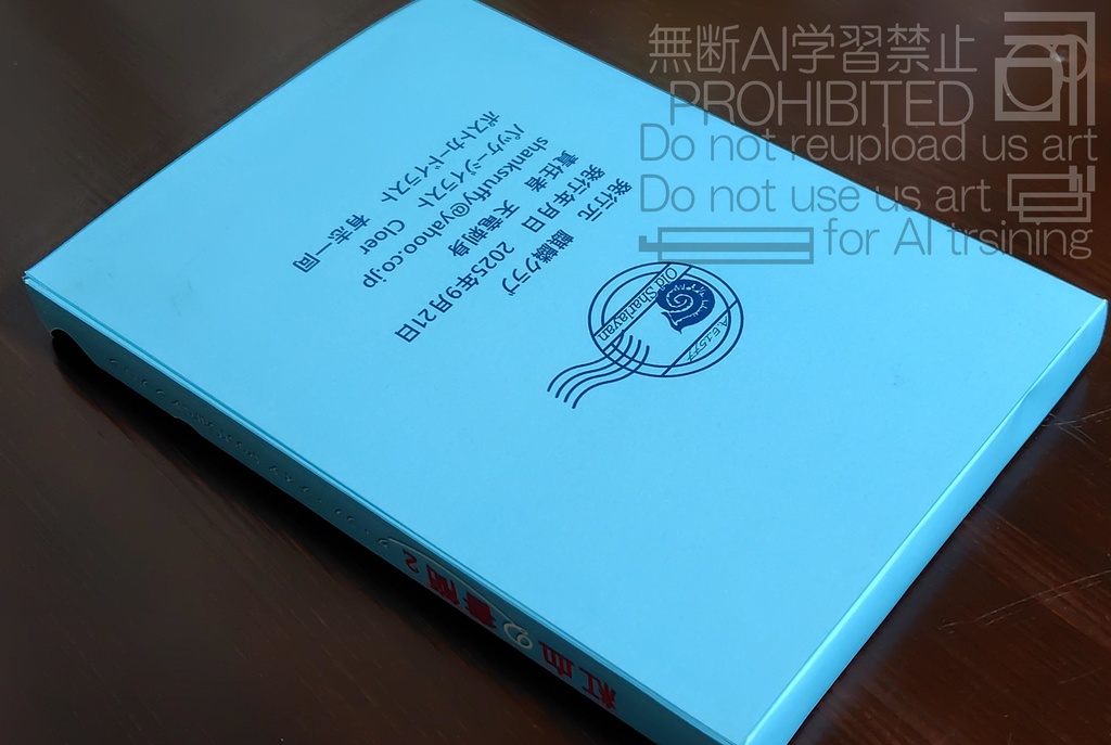 グ・ラハ・ティアPost Card アンソロジー『紅血の書簡2』