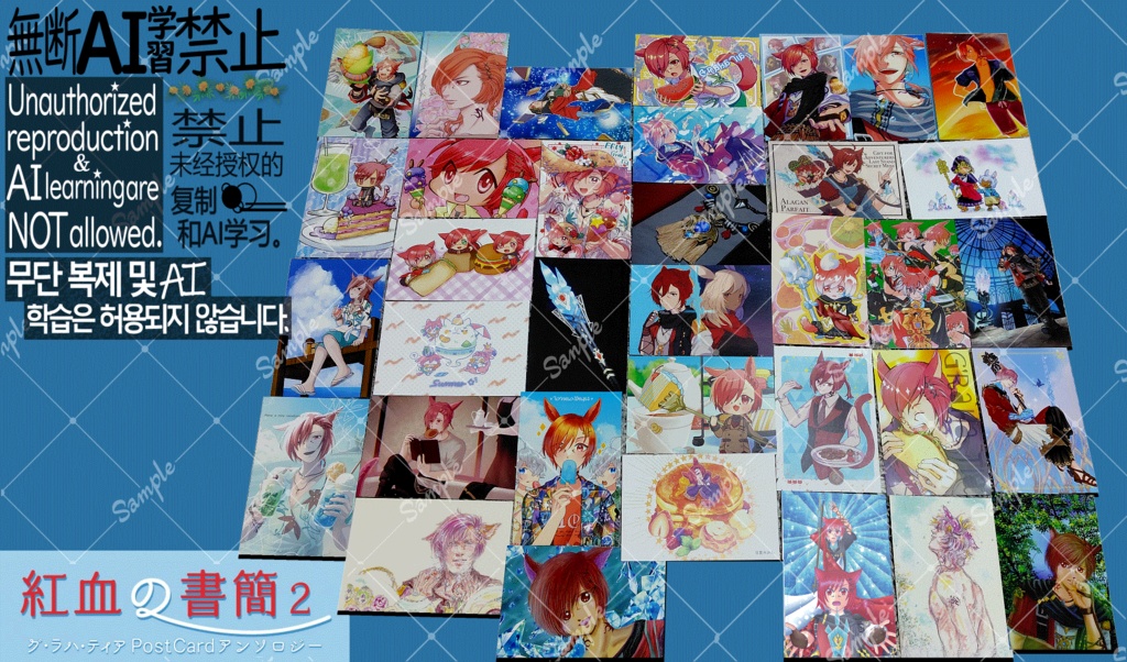 グ・ラハ・ティアPost Card アンソロジー『紅血の書簡2』