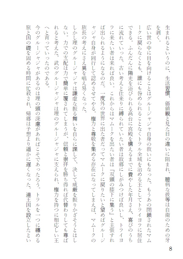 蒼鱗 DL版/ゾラージャ本