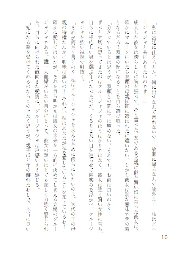 蒼鱗 DL版/ゾラージャ本