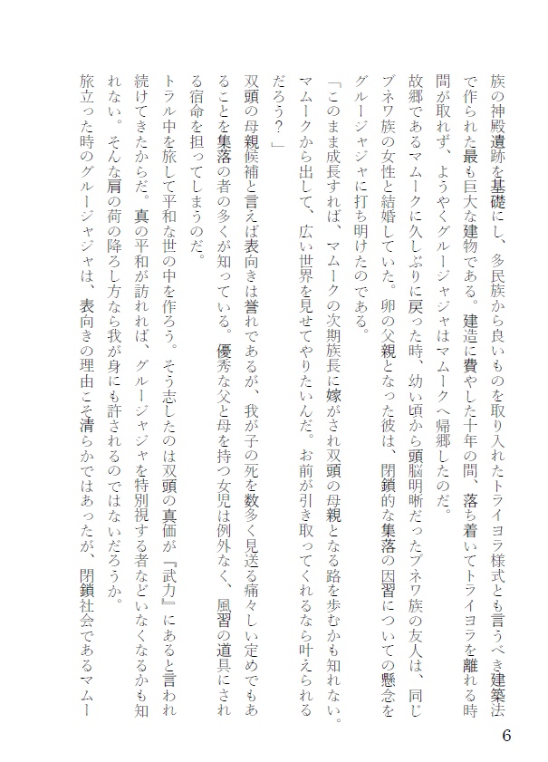 蒼鱗 DL版/ゾラージャ本