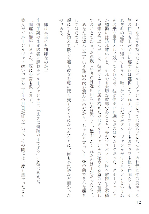 蒼鱗 DL版/ゾラージャ本