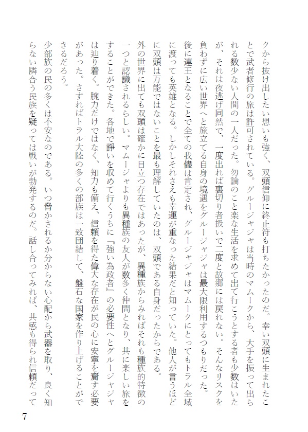 蒼鱗 DL版/ゾラージャ本