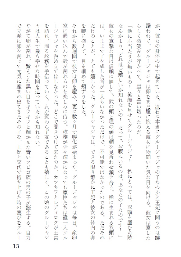 蒼鱗 DL版/ゾラージャ本