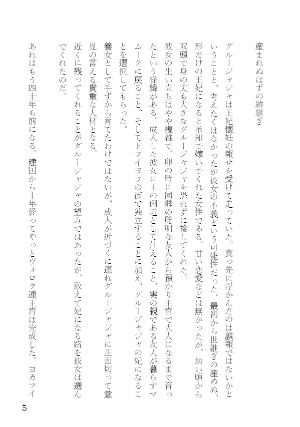 蒼鱗 DL版/ゾラージャ本
