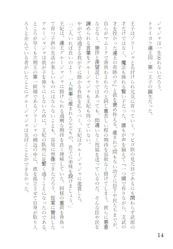 蒼鱗 DL版/ゾラージャ本