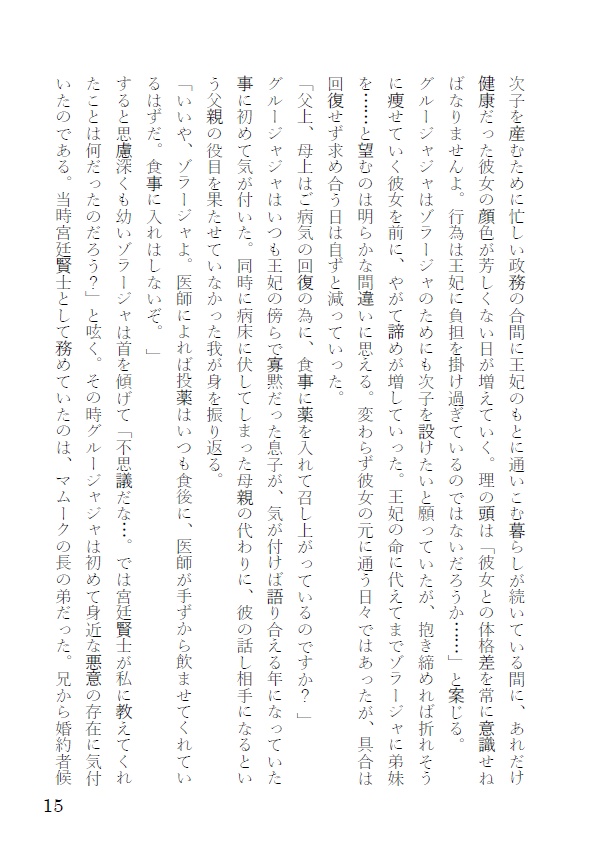 蒼鱗 DL版/ゾラージャ本