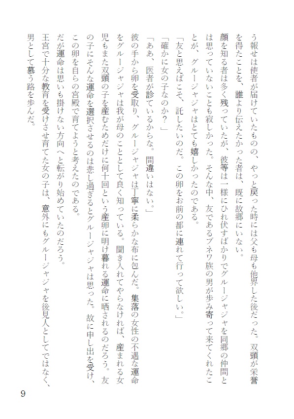 蒼鱗 DL版/ゾラージャ本