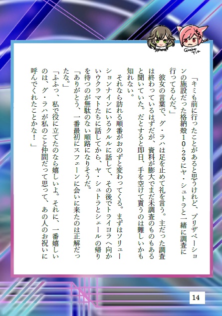 PHANTOM WEAPON/ヒカセン大好きラハの話(通常配送)