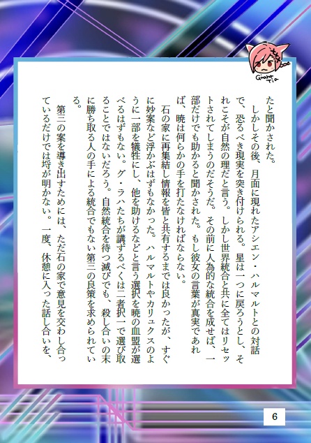 PHANTOM WEAPON/ヒカセン大好きラハの話(通常配送)