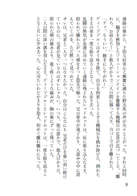 エクストリームズ/兄弟喧嘩