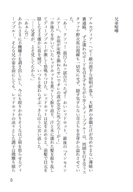 エクストリームズ/兄弟喧嘩