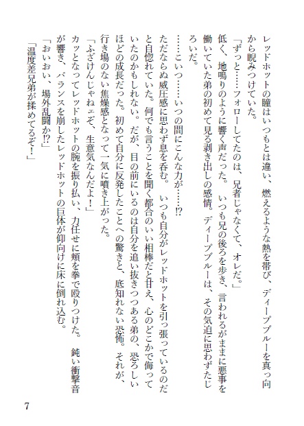エクストリームズ/兄弟喧嘩