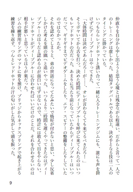 エクストリームズ/兄弟喧嘩