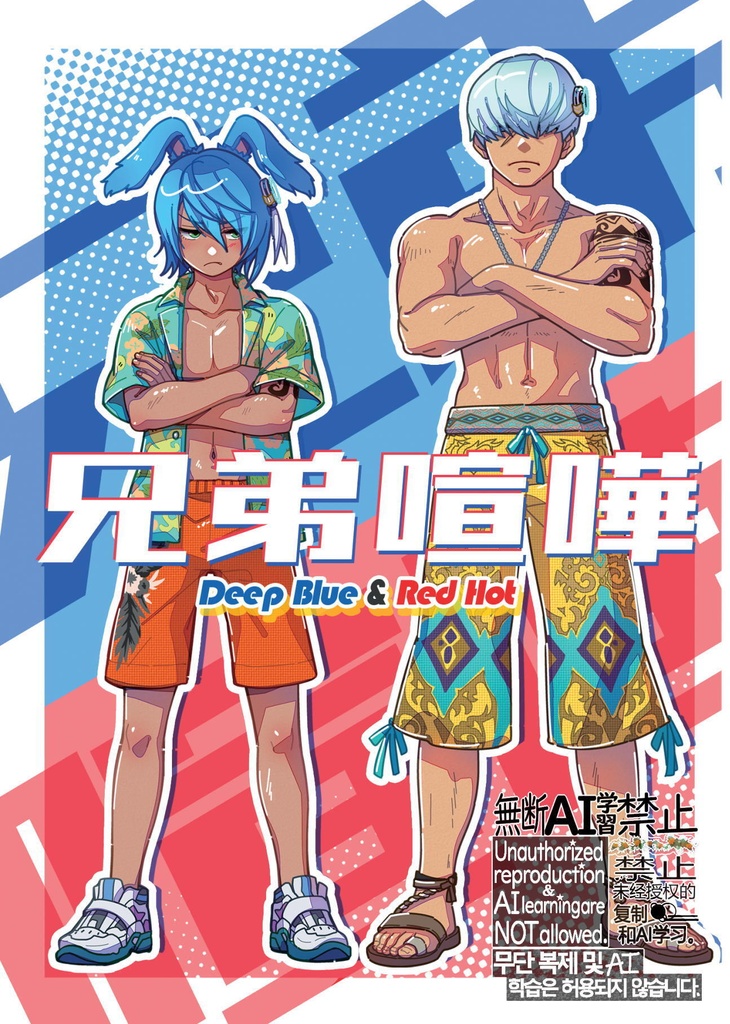 エクストリームズ/兄弟喧嘩《匿名配送》