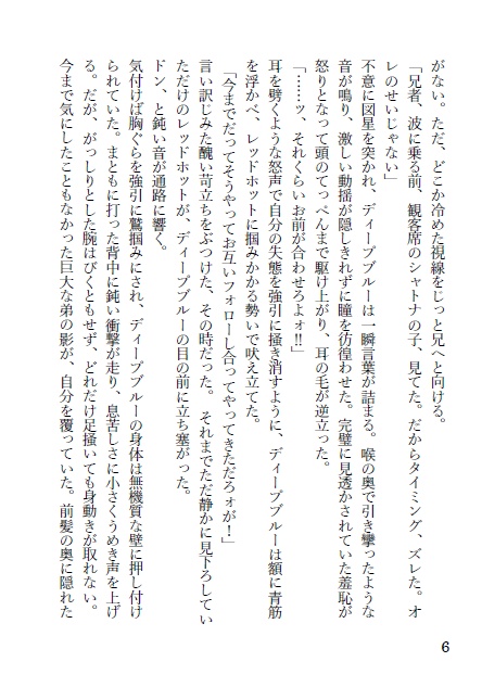 エクストリームズ/兄弟喧嘩