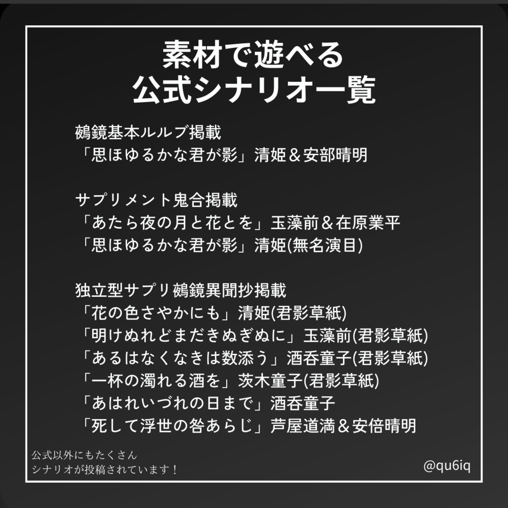 【TRPG】【鵺鏡】客分立ち絵集1【ファンアート】