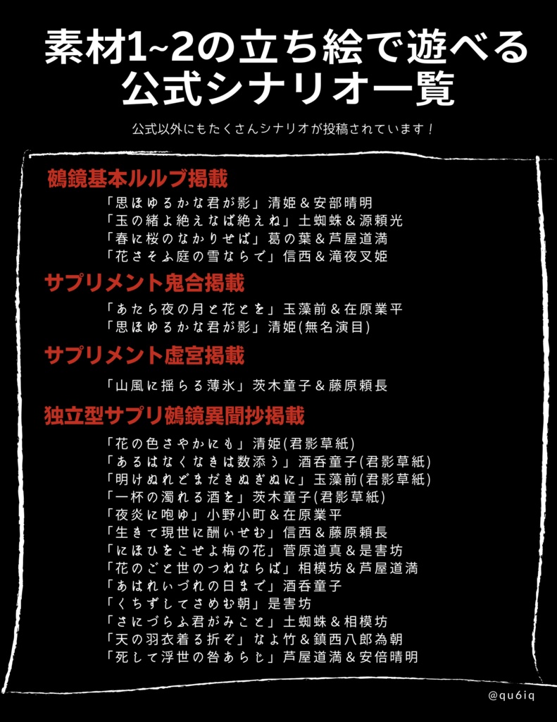 【TRPG】【鵺鏡】客分立ち絵集2【ファンアート】