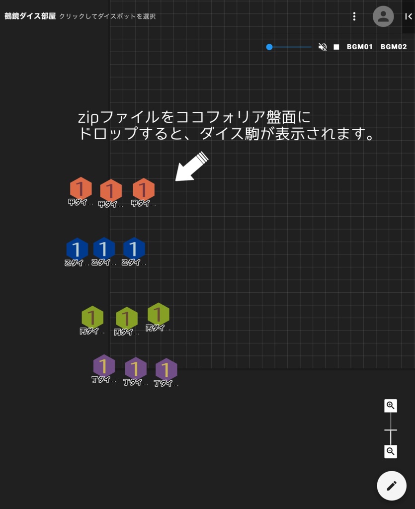 鵺鏡TRPGココフォリア用ダイス素材