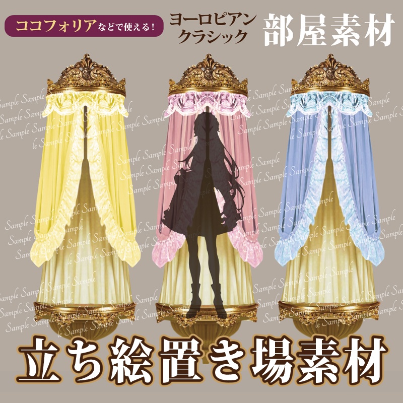 【TRPG・イラスト・配信画面】ヨーロピアンクラシカルな立ち絵置き場素材