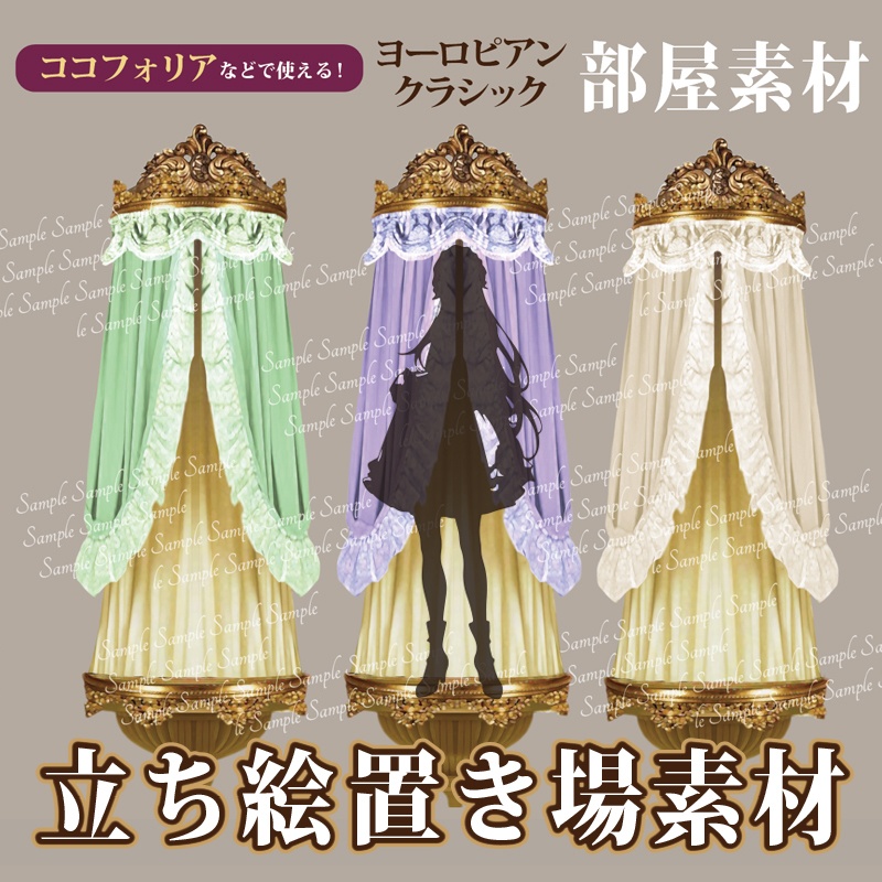 【TRPG・イラスト・配信画面】ヨーロピアンクラシカルな立ち絵置き場素材