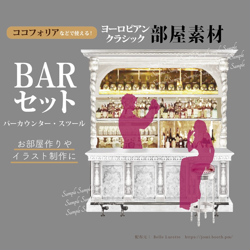 【TRPG・イラスト・配信画面】 BARセット(ホワイト)