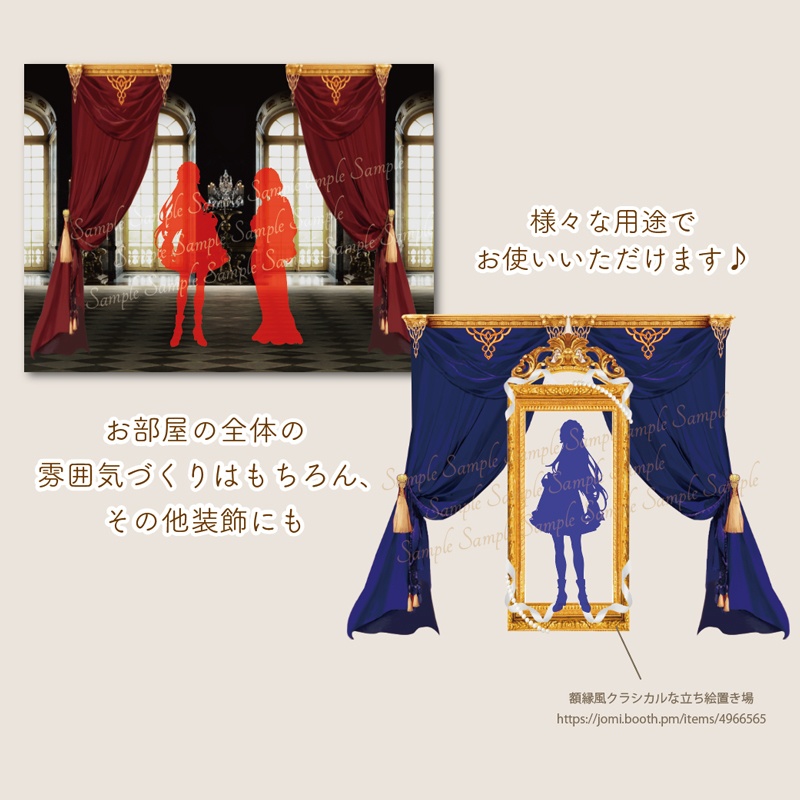 【TRPG・イラスト・配信画面】クラシカルカーテン(7色セット)