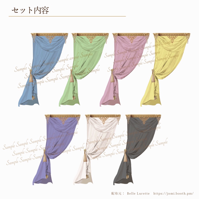 【TRPG・イラスト・配信画面】クラシカルカーテン(7色セット)