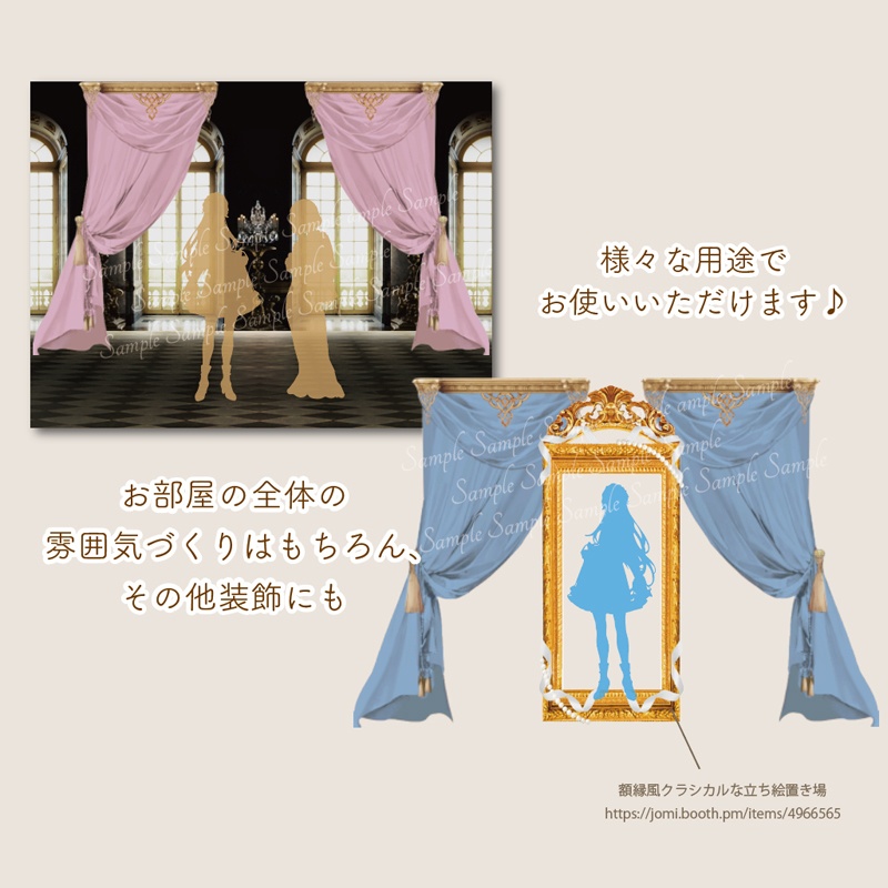 【TRPG・イラスト・配信画面】クラシカルカーテン(7色セット)