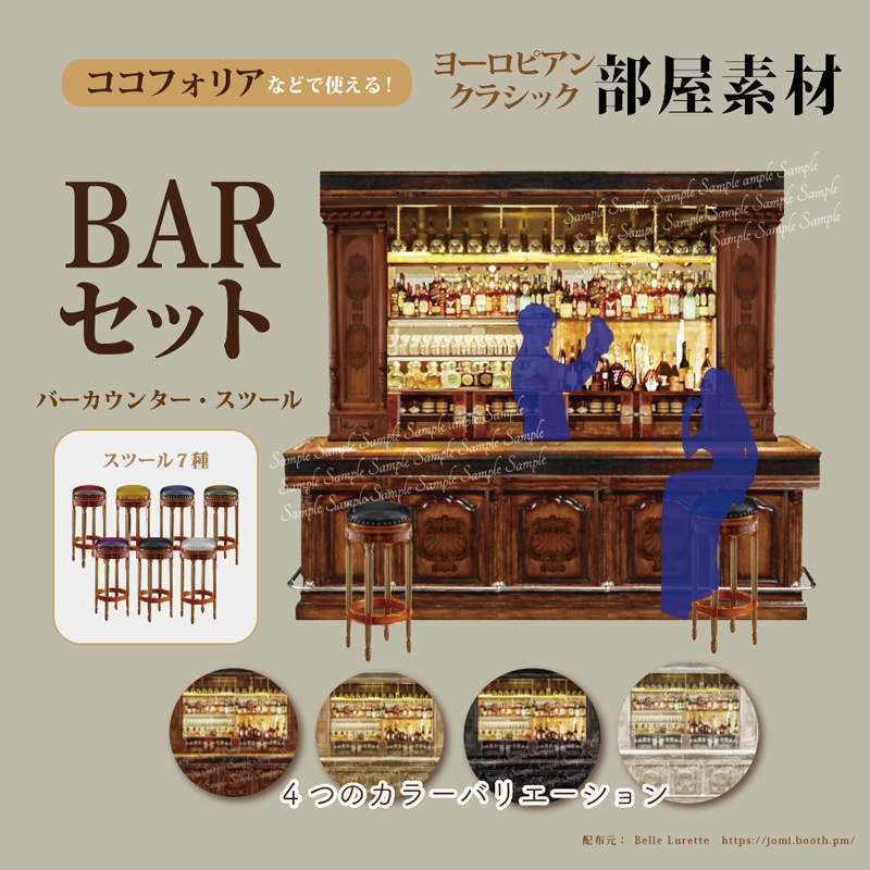 【TRPG・イラスト・配信画面】 BARセット