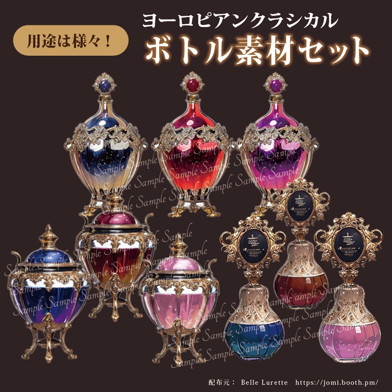 【TRPG・イラスト・配信画面】用途は様々！ボトル素材セット(全３種)